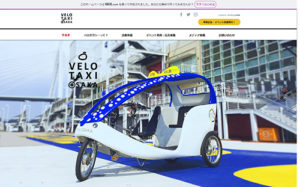 ベロタクシー大阪